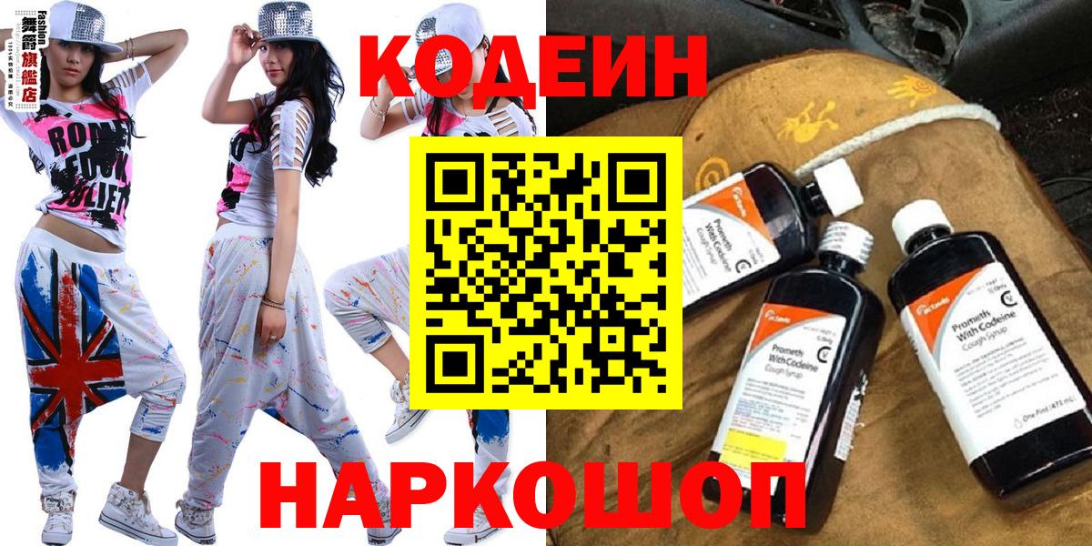 где продают наркотики  Codein Purple Drank  Codein Purple Drank  Вход с VPN  Сыктывкар 