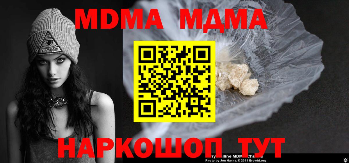 МДМА Molly  МДМА молли  МДМА  Вход с VPN  Сыктывкар 