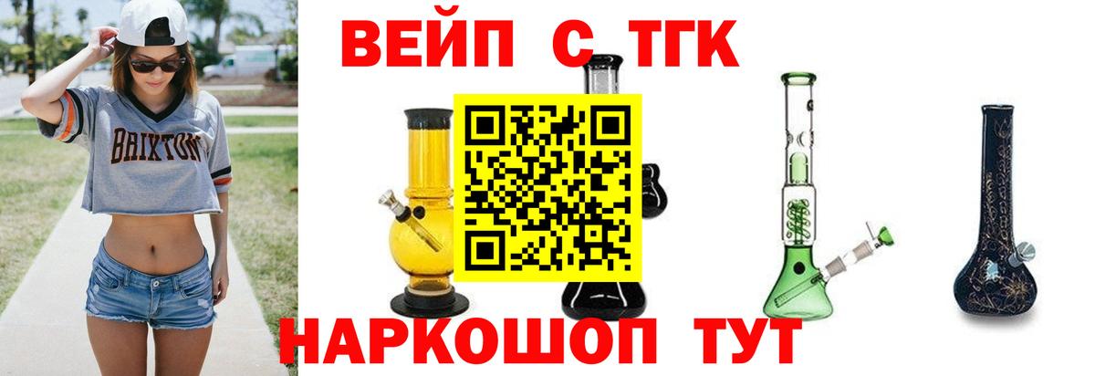 ТГК вейп с тгк Сыктывкар